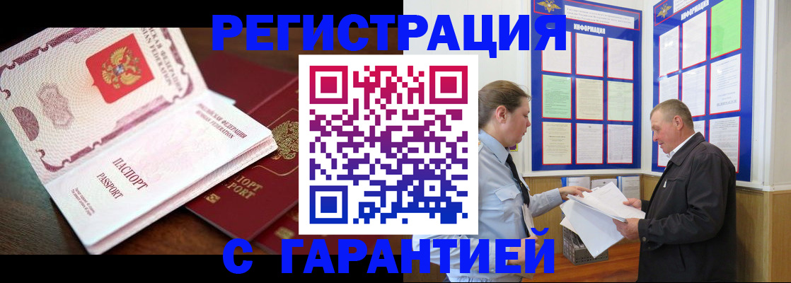 временная регистрация в квартире в Орле