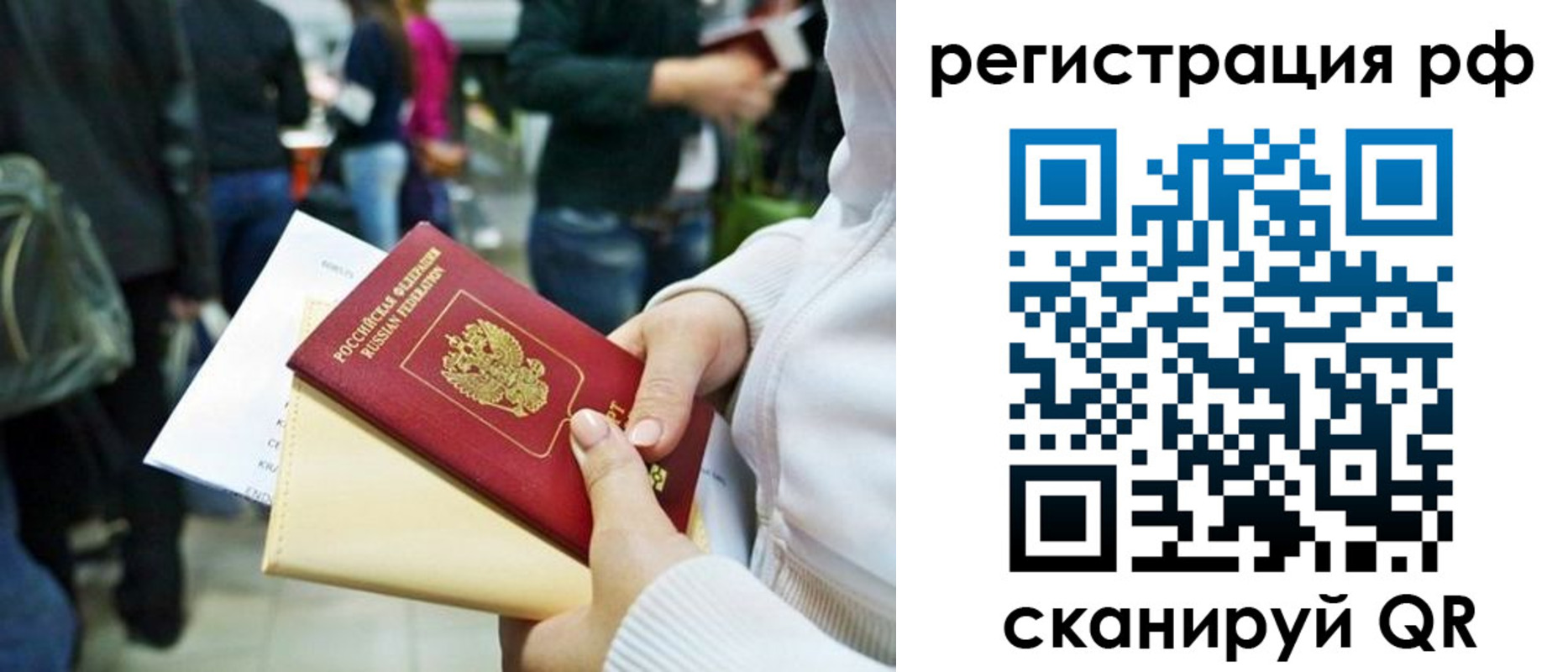 временная регистрация для всех в Орле