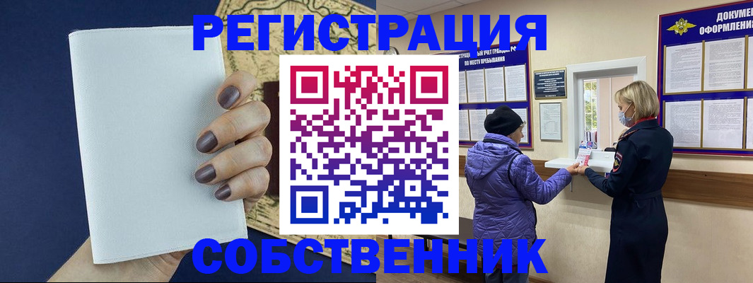 временная регистрация законно в Орле