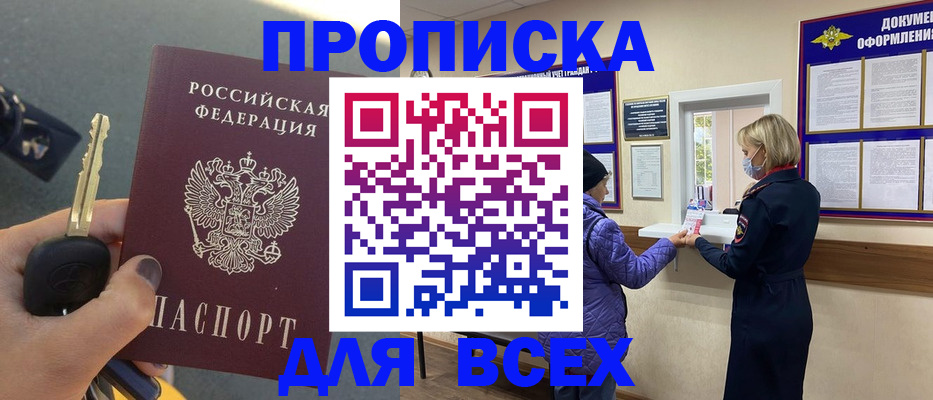 прописка для школы в Орле