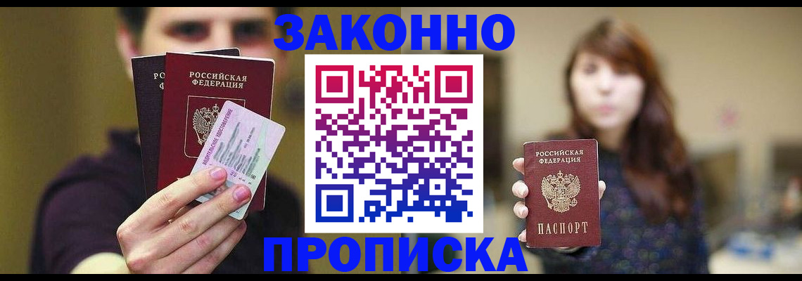 временная регистрация собственник в Орле