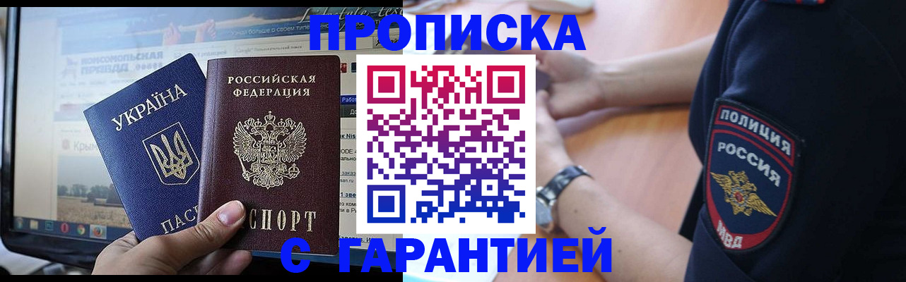 прописка для кредита в Орле