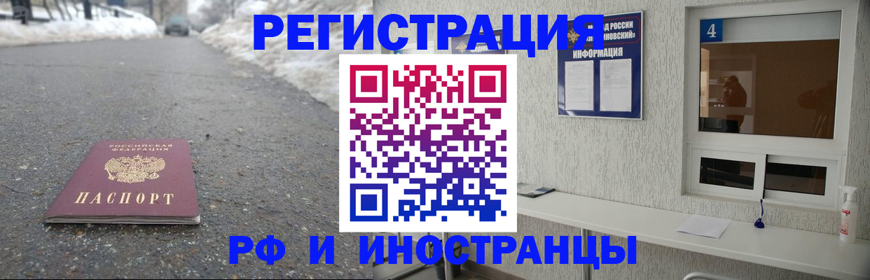 временная регистрация законно в Орле